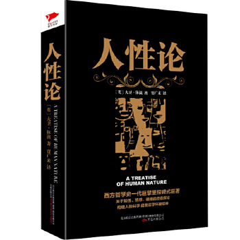 人性论(pdf+txt+epub+azw3+mobi电子书在线阅读下载)