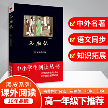 西厢记(pdf+txt+epub+azw3+mobi电子书在线阅读下载)