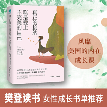 真正的接纳(pdf+txt+epub+azw3+mobi电子书在线阅读下载)