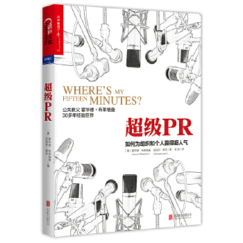 超级PR：如何为组织和个人赢得超人气(pdf+txt+epub+azw3+mobi电子书在线阅读下载)