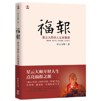 福报(pdf+txt+epub+azw3+mobi电子书在线阅读下载)