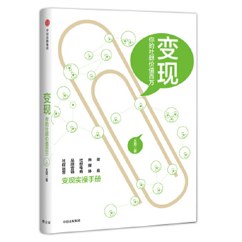 变现(pdf+txt+epub+azw3+mobi电子书在线阅读下载)