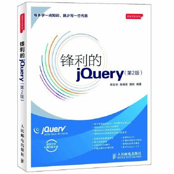 jQuery学习(pdf+txt+epub+azw3+mobi电子书在线阅读下载)