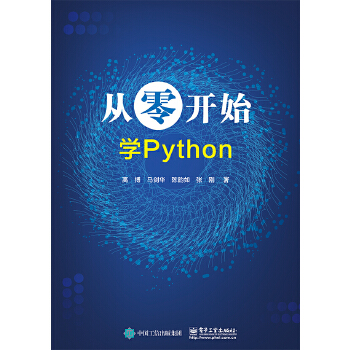 从零开始学Python(pdf+txt+epub+azw3+mobi电子书在线阅读下载)