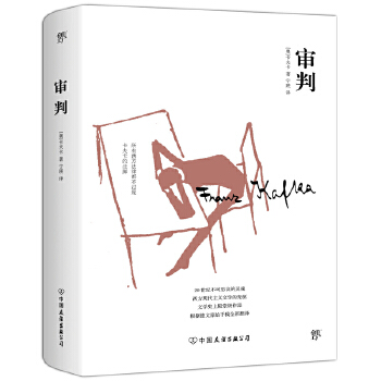 审判(pdf+txt+epub+azw3+mobi电子书在线阅读下载)