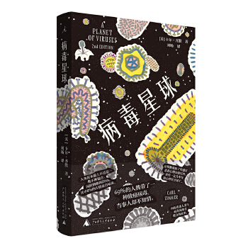 病毒星球(pdf+txt+epub+azw3+mobi电子书在线阅读下载)