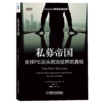 私募帝国(pdf+txt+epub+azw3+mobi电子书在线阅读下载)