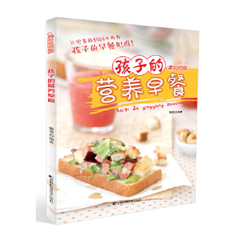 孩子的营养早餐(pdf+txt+epub+azw3+mobi电子书在线阅读下载)