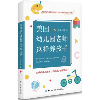 美国幼儿园老师这样养孩子(pdf+txt+epub+azw3+mobi电子书在线阅读下载)