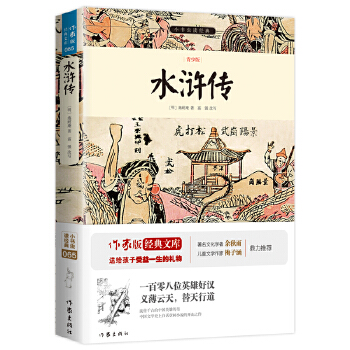 水浒传(pdf+txt+epub+azw3+mobi电子书在线阅读下载)