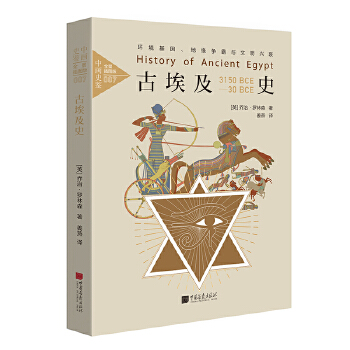 古埃及史（全景插图版）(pdf+txt+epub+azw3+mobi电子书在线阅读下载)