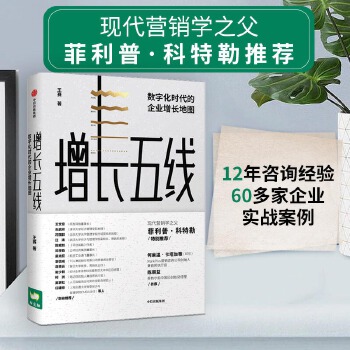 增长五线(pdf+txt+epub+azw3+mobi电子书在线阅读下载)