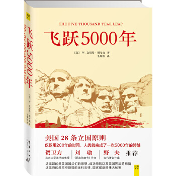 飞跃5000年(pdf+txt+epub+azw3+mobi电子书在线阅读下载)