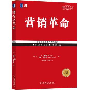 营销革命(pdf+txt+epub+azw3+mobi电子书在线阅读下载)