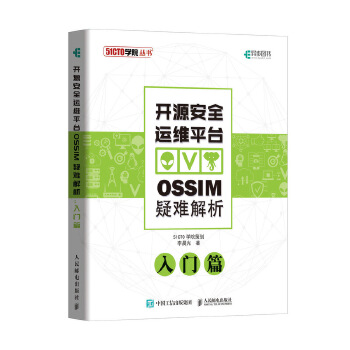 开源安全运维平台OSSIM疑难解析-入门篇(pdf+txt+epub+azw3+mobi电子书在线阅读下载)