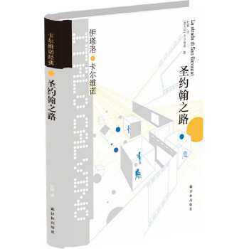 圣约翰之路(pdf+txt+epub+azw3+mobi电子书在线阅读下载)