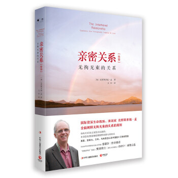 亲密关系（续篇）(pdf+txt+epub+azw3+mobi电子书在线阅读下载)