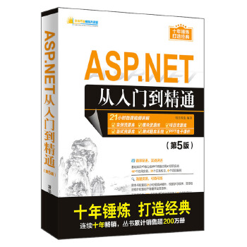 ASP.NET从入门到精通(第5版)(pdf+txt+epub+azw3+mobi电子书在线阅读下载)