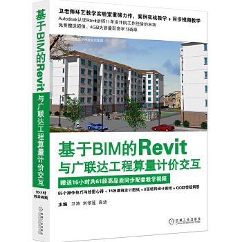 Revit/广联达算量（附图纸）(pdf+txt+epub+azw3+mobi电子书在线阅读下载)