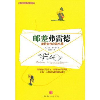 邮差弗雷德(pdf+txt+epub+azw3+mobi电子书在线阅读下载)