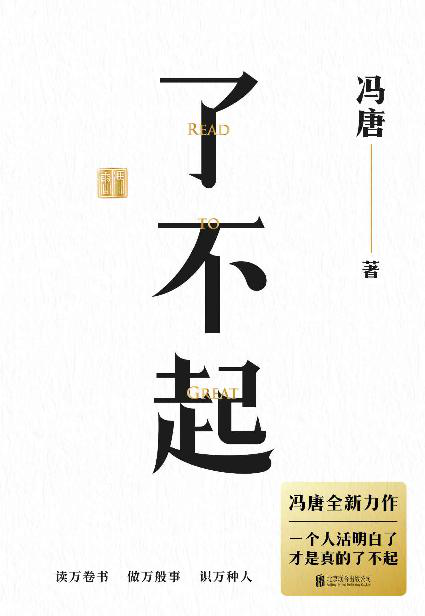 了不起「pdf-epub-mobi-txt-azw3」