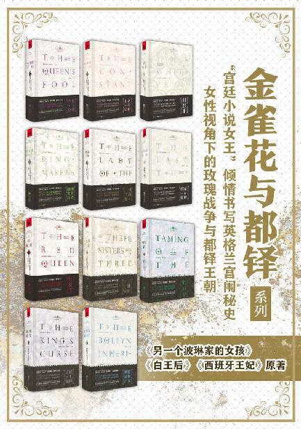 金雀花与都铎系列（套装11册）「pdf-epub-mobi-txt-azw3」