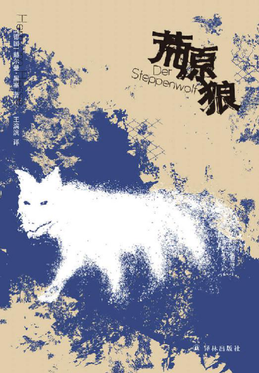 荒原狼「pdf-epub-mobi-txt-azw3」