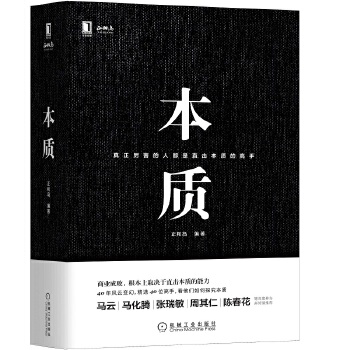 本质(pdf+txt+epub+azw3+mobi电子书在线阅读下载)