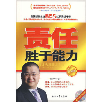 责任胜于能力：白金版(pdf+txt+epub+azw3+mobi电子书在线阅读下载)