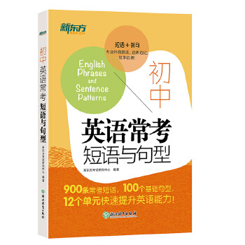 常考短语与句型(pdf+txt+epub+azw3+mobi电子书在线阅读下载)