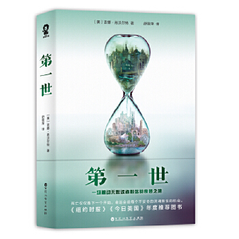 第一世(pdf+txt+epub+azw3+mobi电子书在线阅读下载)