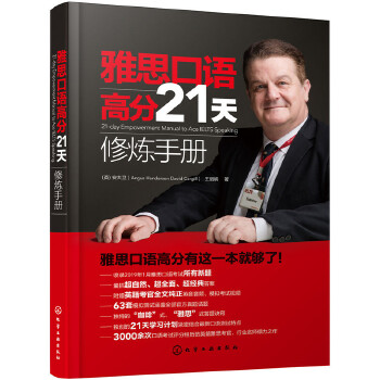 雅思口语高分21天修炼手册(pdf+txt+epub+azw3+mobi电子书在线阅读下载)