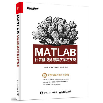 MATLAB计算机视觉与深度学习实战(pdf+txt+epub+azw3+mobi电子书在线阅读下载)