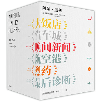 黑利系列(套装6册)(pdf+txt+epub+azw3+mobi电子书在线阅读下载)