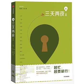 三天两夜指南(pdf+txt+epub+azw3+mobi电子书在线阅读下载)