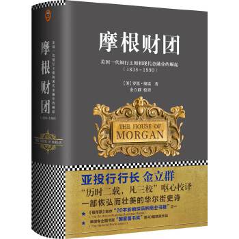 摩根财团(pdf+txt+epub+azw3+mobi电子书在线阅读下载)