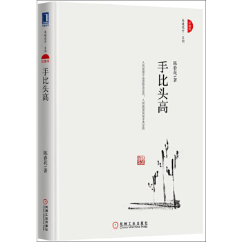 手比头高(pdf+txt+epub+azw3+mobi电子书在线阅读下载)