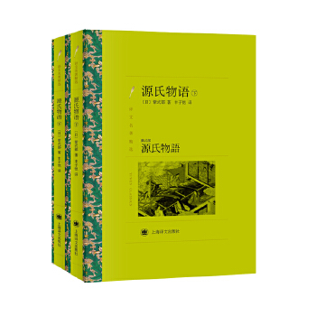 译文名著精选-源氏物语(pdf+txt+epub+azw3+mobi电子书在线阅读下载)