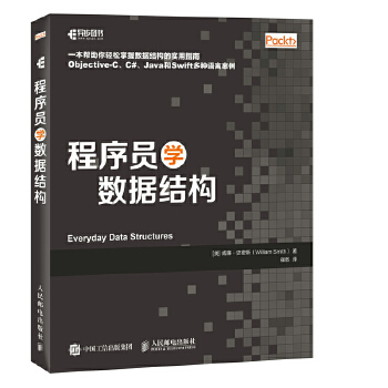 程序员学数据结构(pdf+txt+epub+azw3+mobi电子书在线阅读下载)