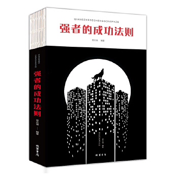 强者的成功法则(pdf+txt+epub+azw3+mobi电子书在线阅读下载)