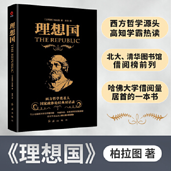 理想国(pdf+txt+epub+azw3+mobi电子书在线阅读下载)