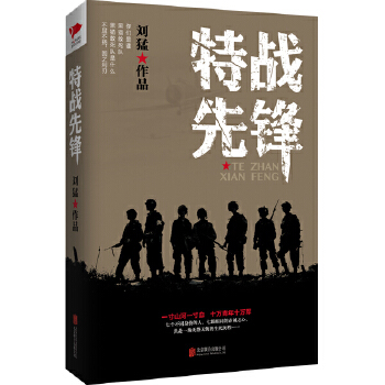 特战先锋(pdf+txt+epub+azw3+mobi电子书在线阅读下载)