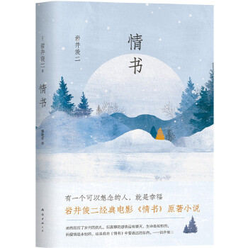 情书（2018精装版）(pdf+txt+epub+azw3+mobi电子书在线阅读下载)