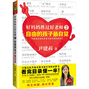 好妈妈胜过好老师2（新版）(pdf+txt+epub+azw3+mobi电子书在线阅读下载)