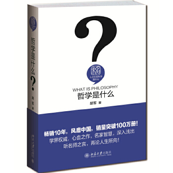 哲学是什么(pdf+txt+epub+azw3+mobi电子书在线阅读下载)