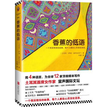 香蕉的低语(pdf+txt+epub+azw3+mobi电子书在线阅读下载)