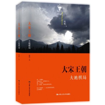 大宋王朝·大地棋局(pdf+txt+epub+azw3+mobi电子书在线阅读下载)