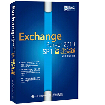 Exchange-2013-SP1管理实践(pdf+txt+epub+azw3+mobi电子书在线阅读下载)