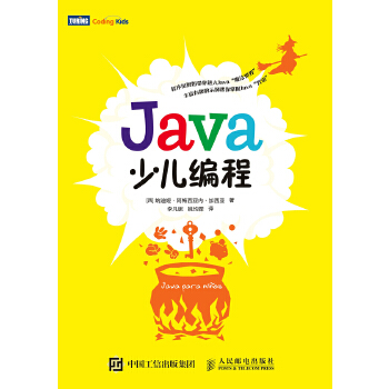 Java少儿编程(pdf+txt+epub+azw3+mobi电子书在线阅读下载)