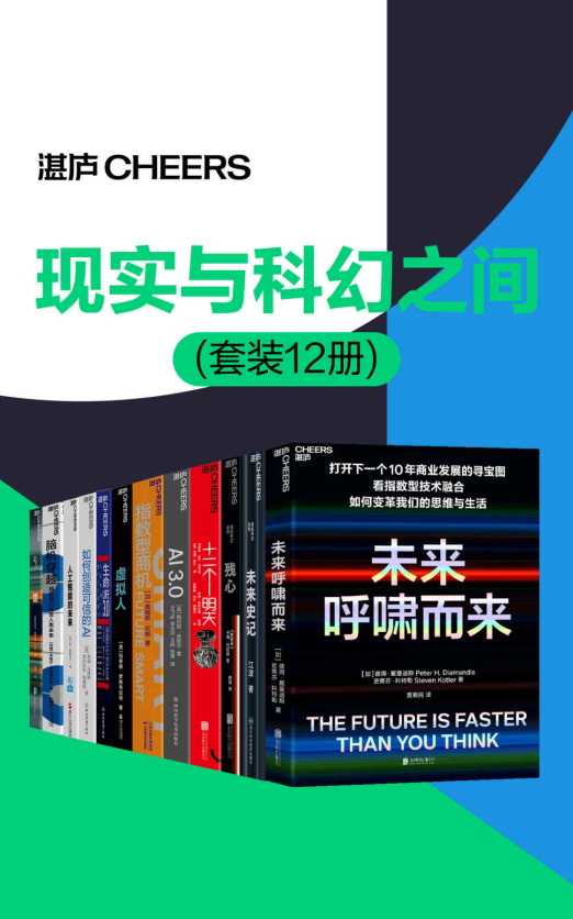 现实与科幻之间（套装12册）「pdf-epub-mobi-txt-azw3」